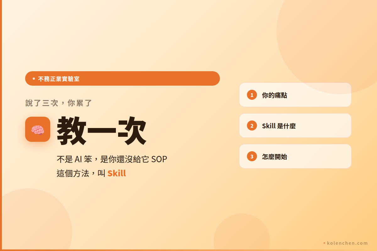 說了三次你累了，教它一次就夠